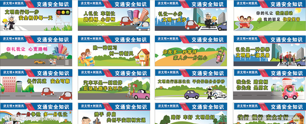 交通安全常识