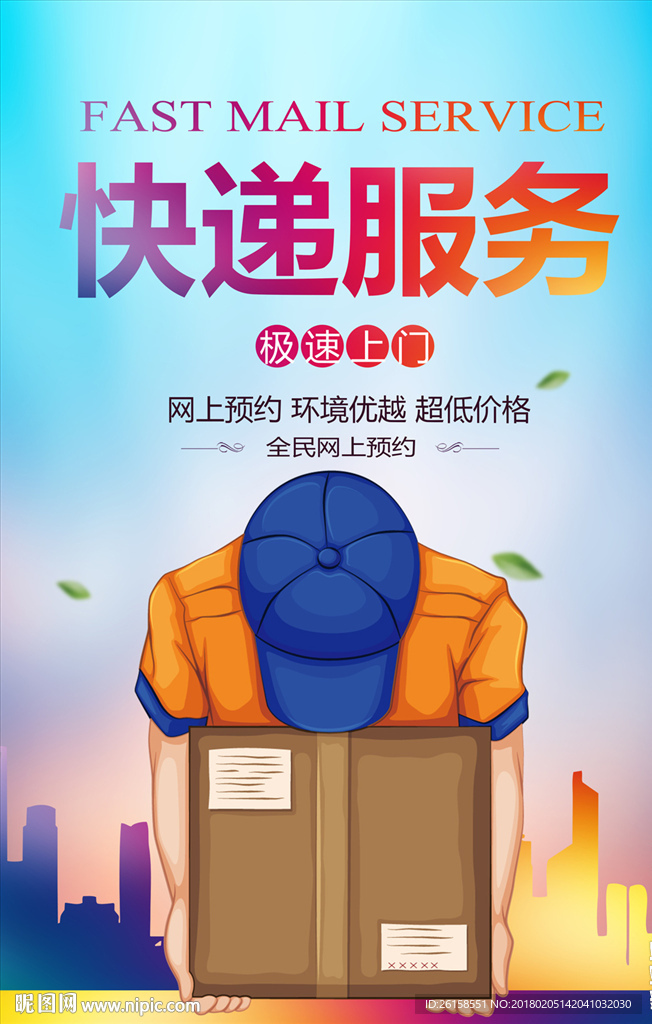 快递
