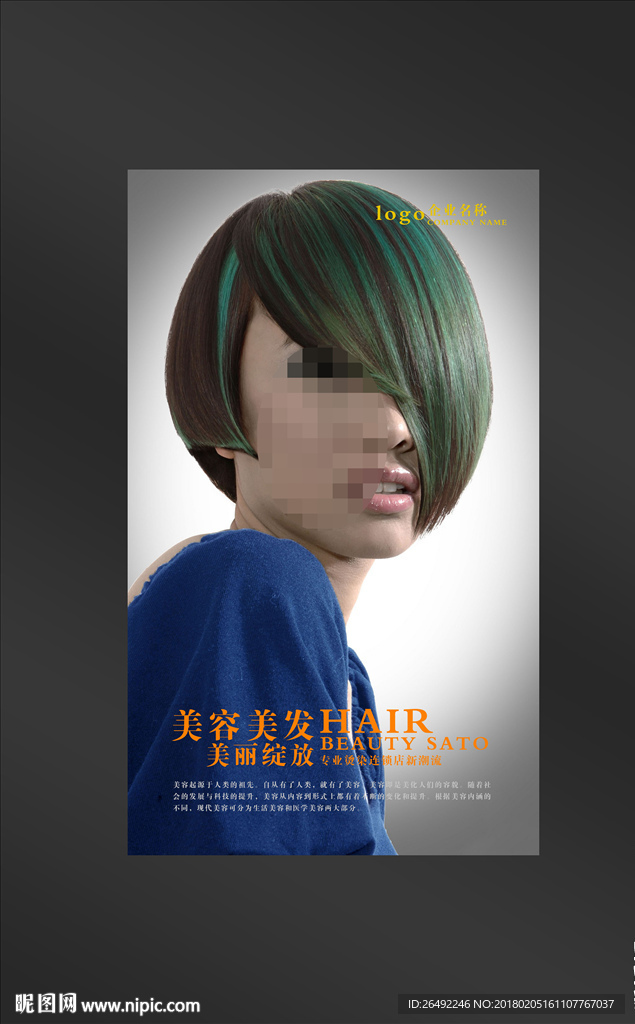 美发海报