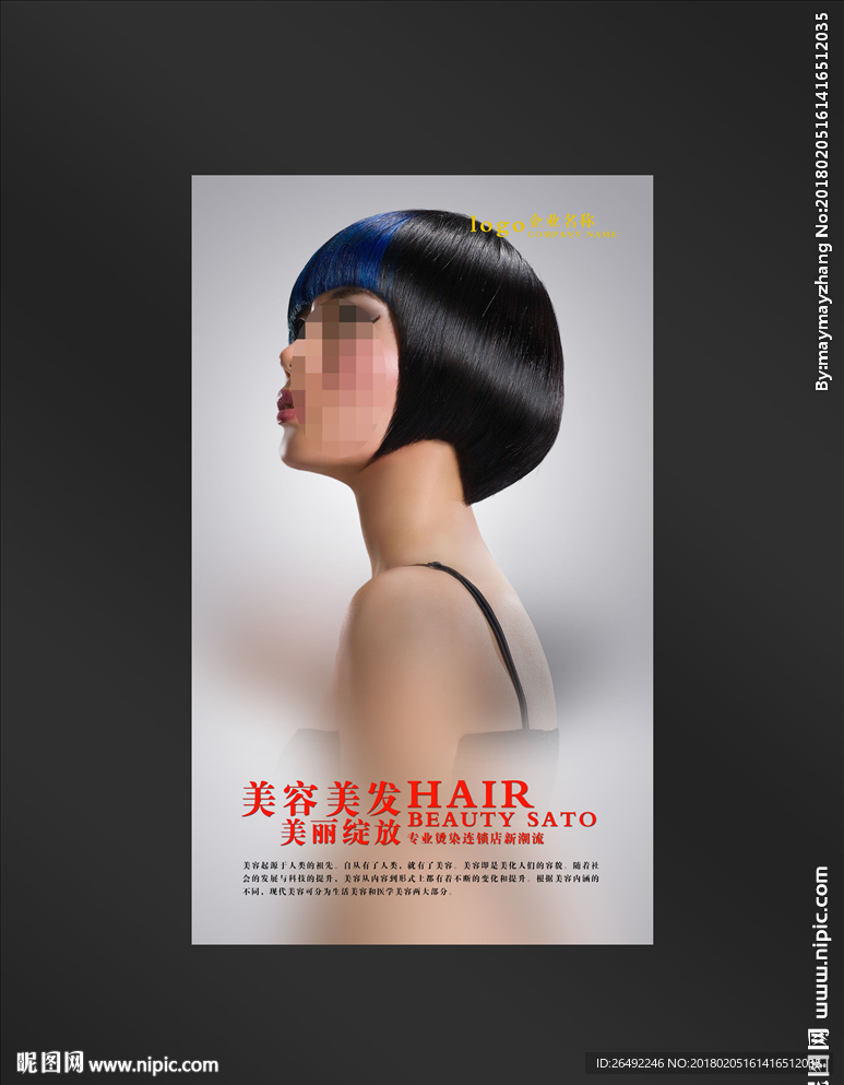 美发海报