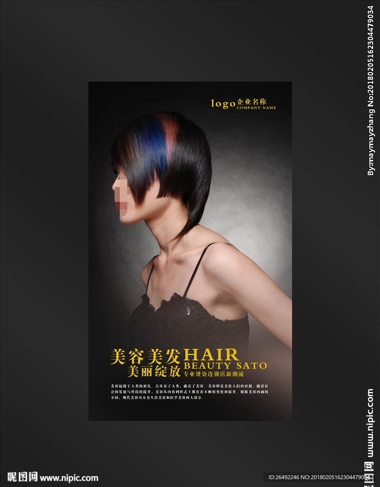 美发海报