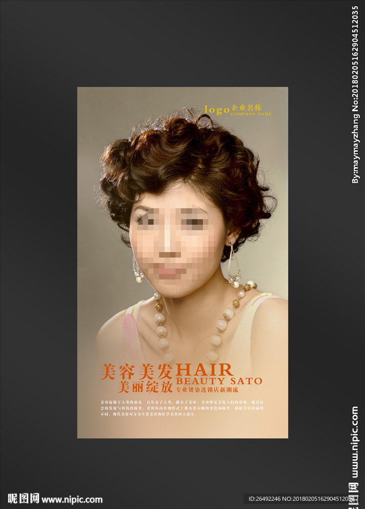 美发海报