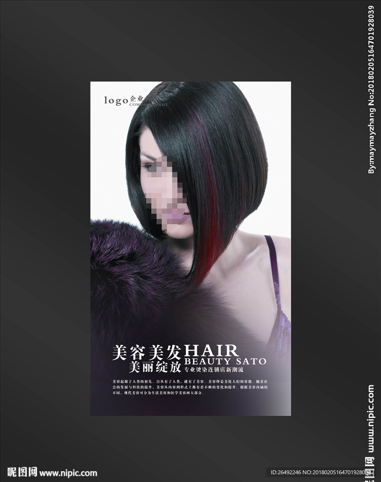 美发海报