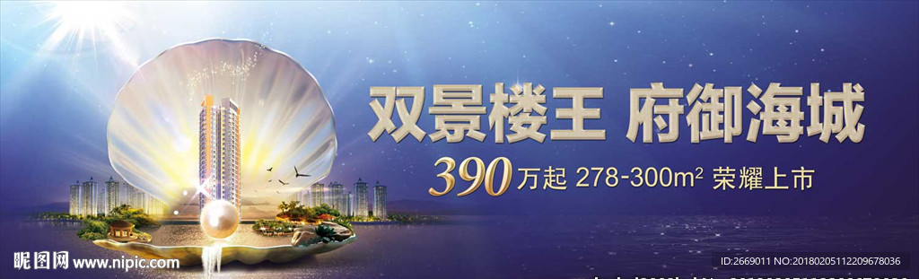 海景楼王户外 背景板