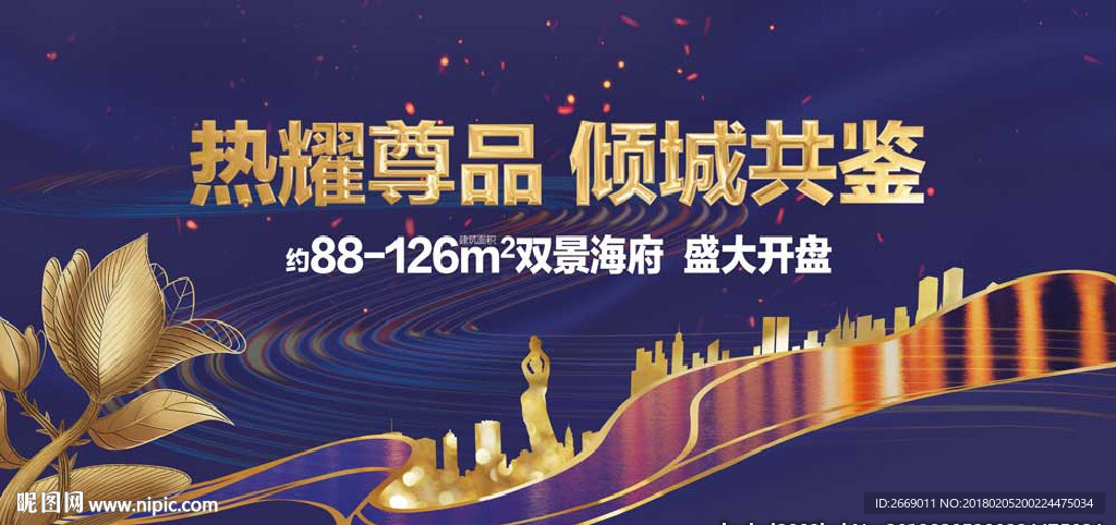 开盘背景板 晚宴 湾区 桥