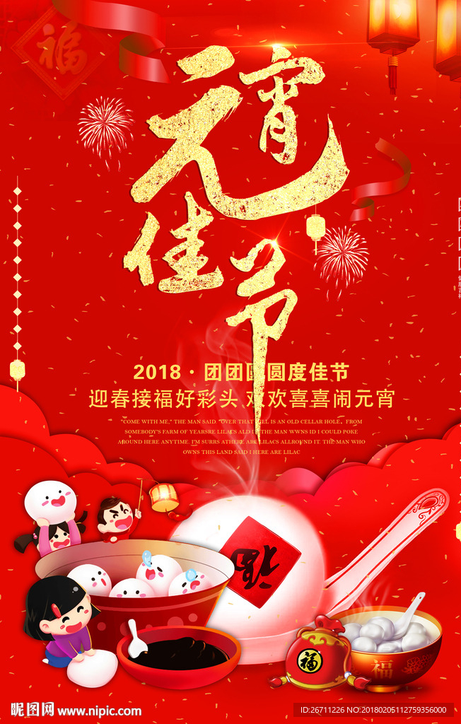 元宵佳节
