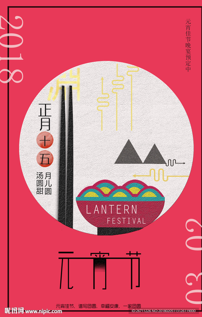 元宵节
