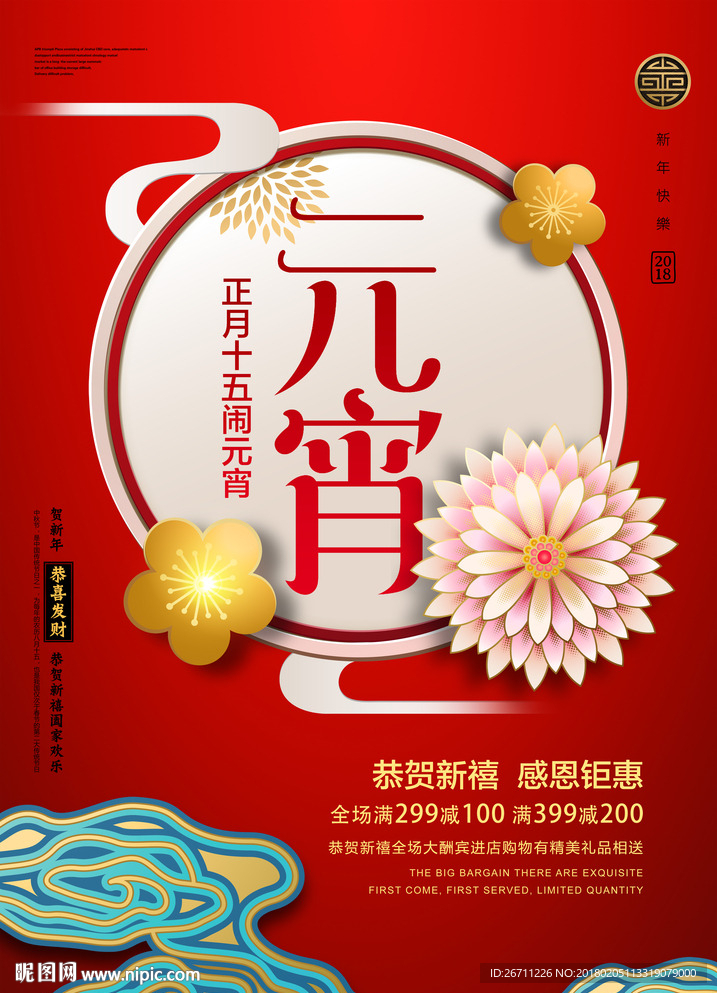 元宵节