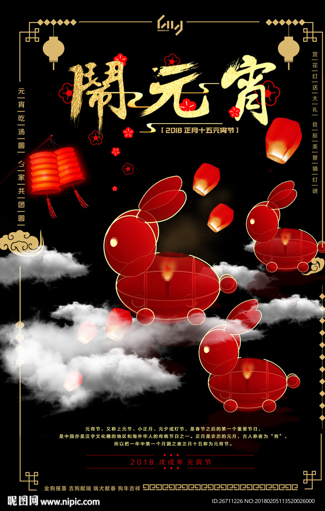 闹元宵 元宵节