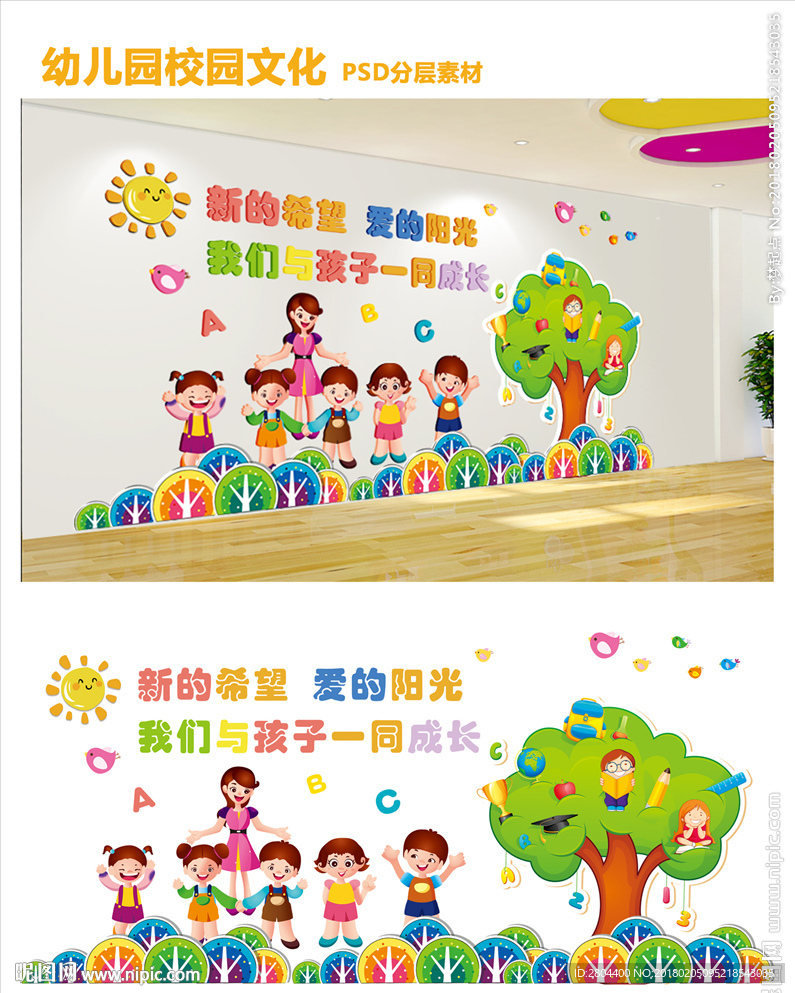 幼儿园 校园文化