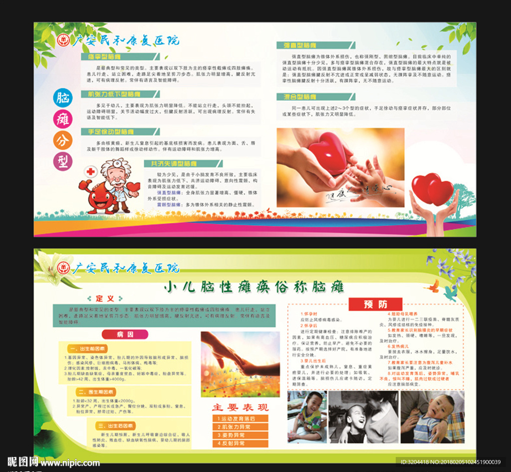 小儿脑瘫 医院展板