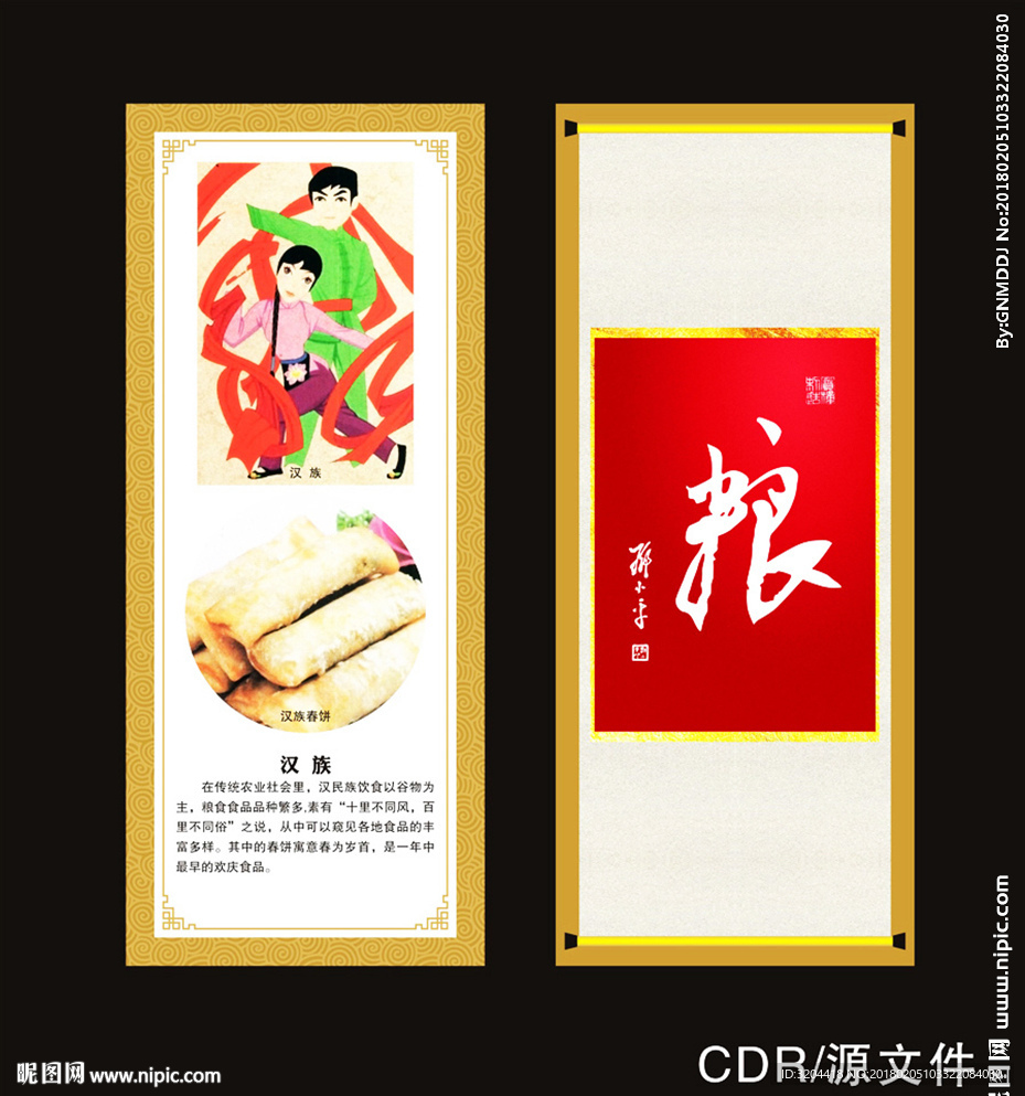 爱粮节粮