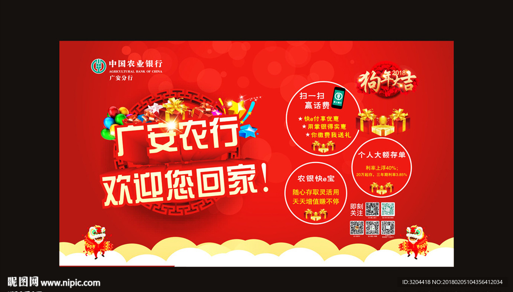 中国农业银行 宣传画