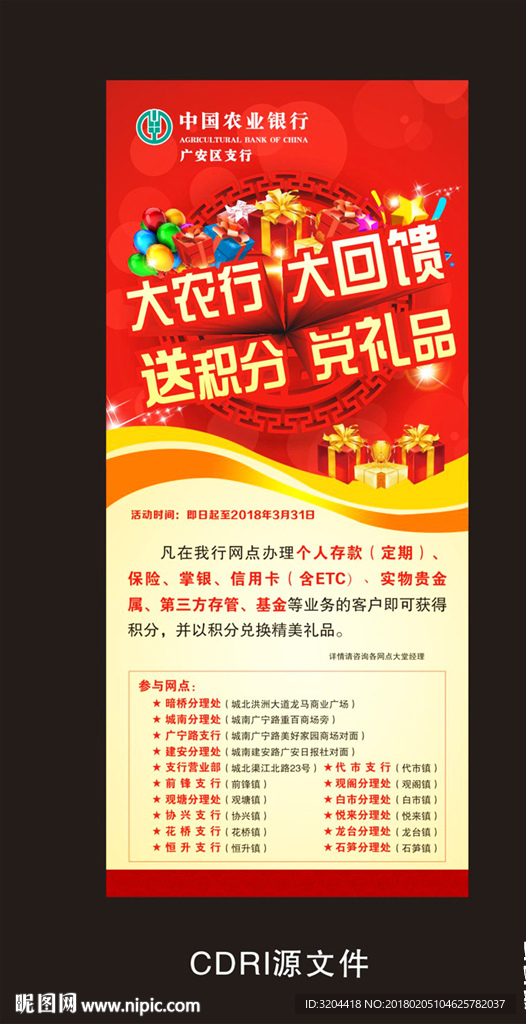中国农业银行 展架