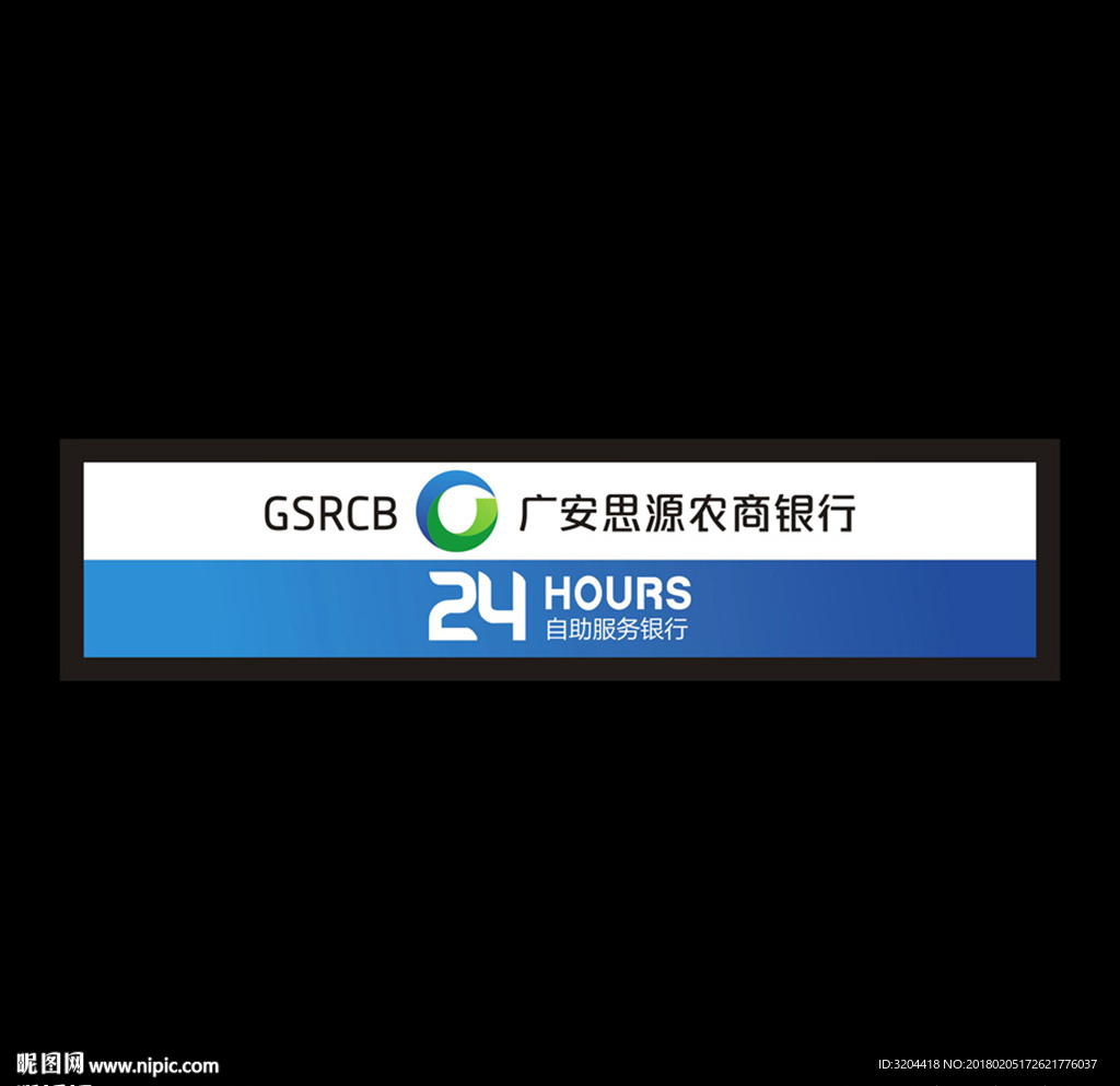 广安思源农商行 门头