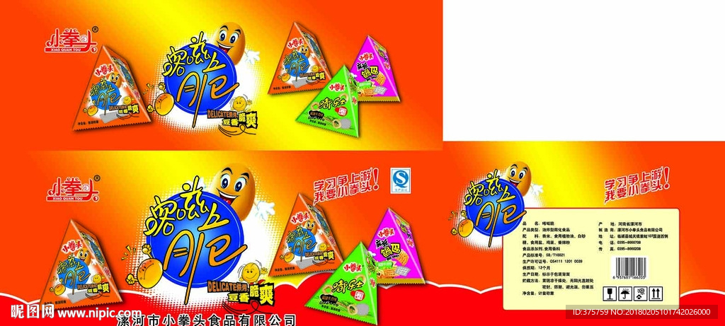 喀嗞脆箱子
