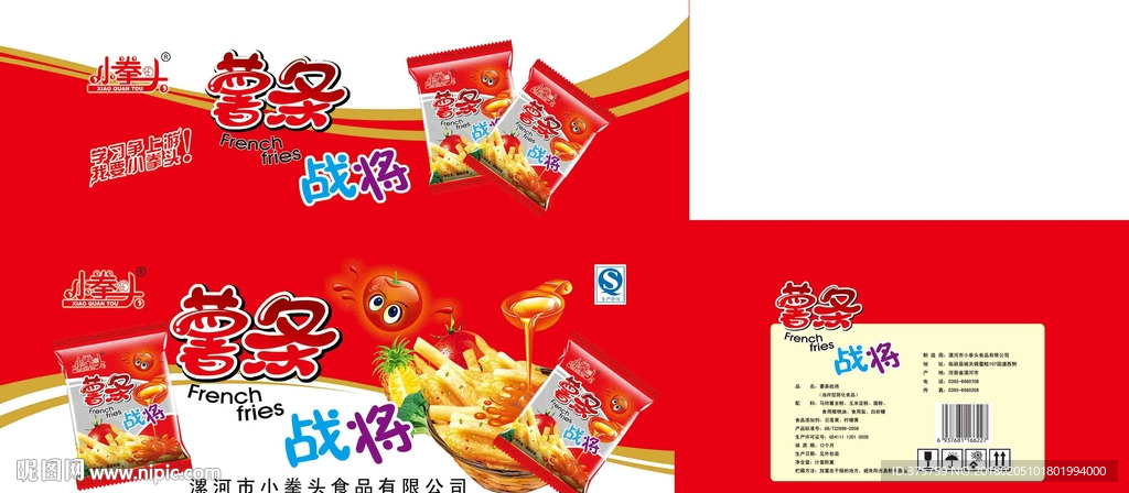 薯条战将箱