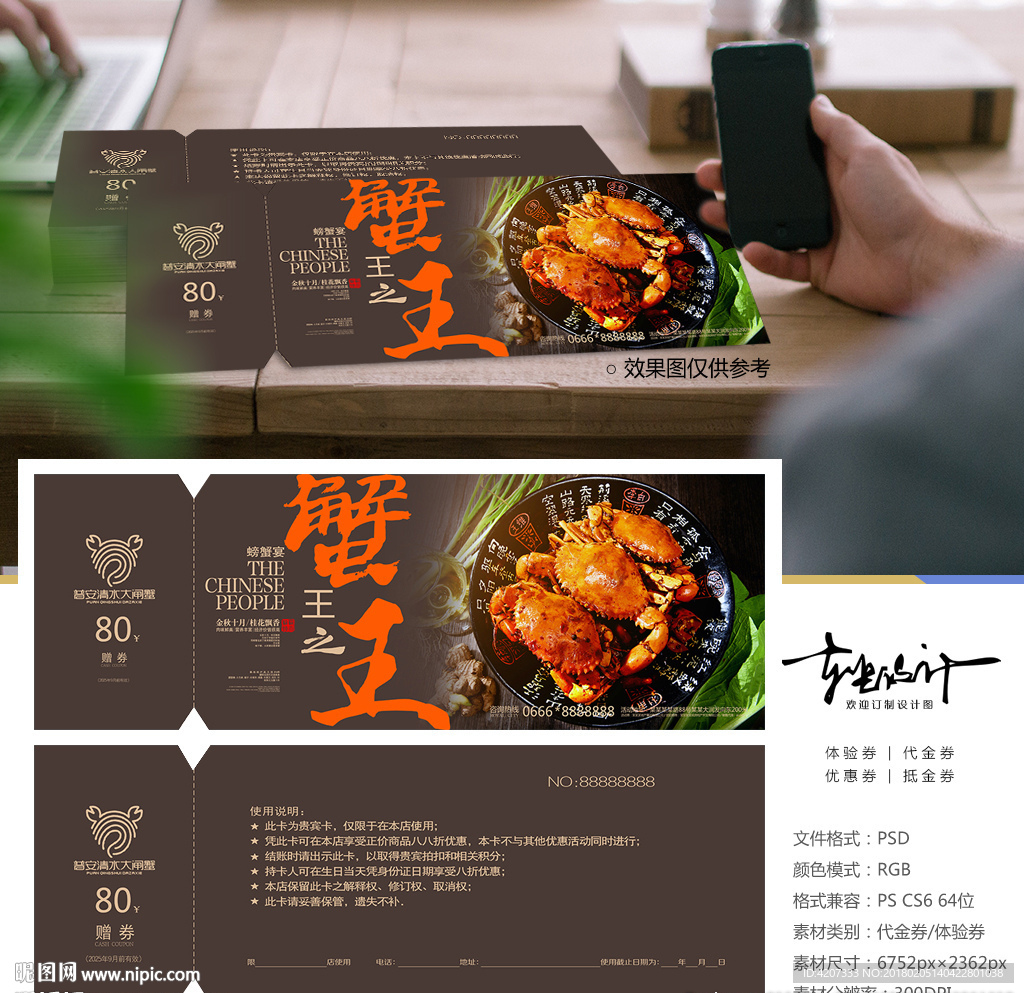 辣炒阳澄湖大闸蟹代金券