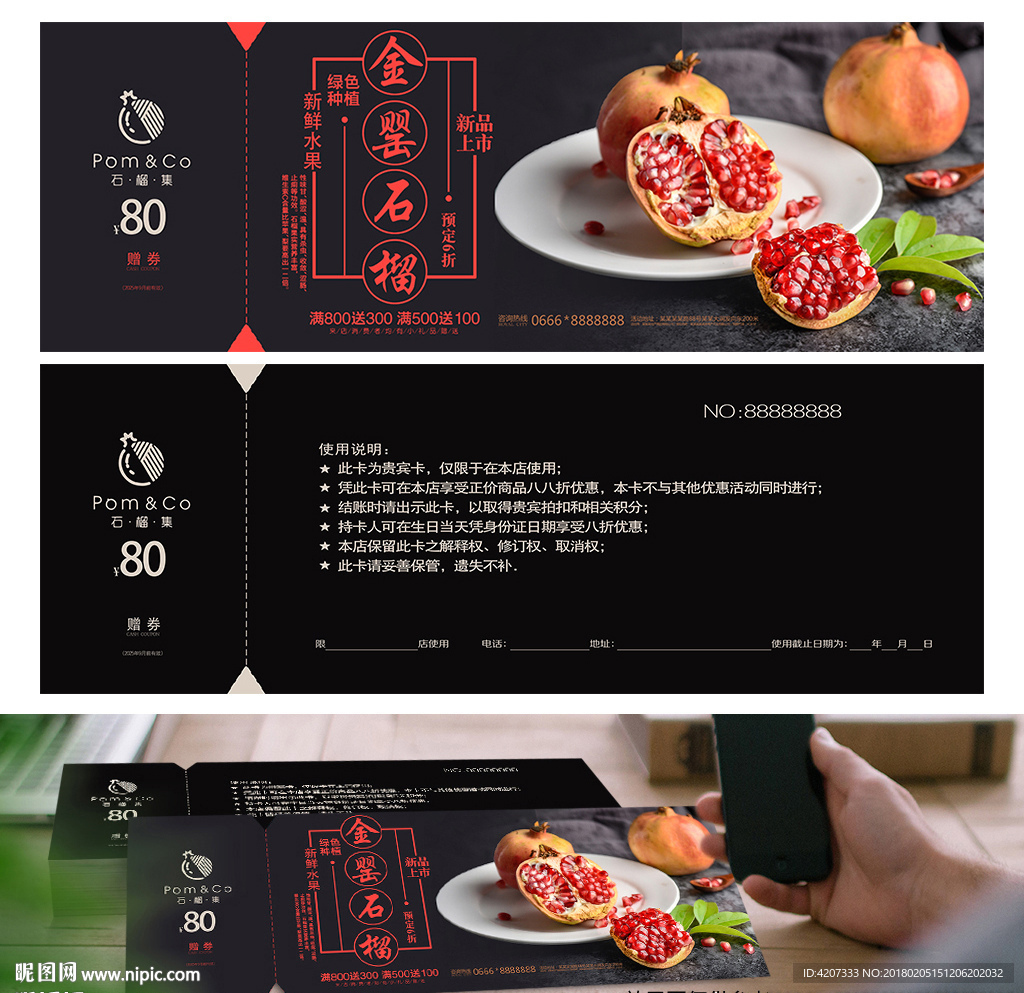 石榴代金券