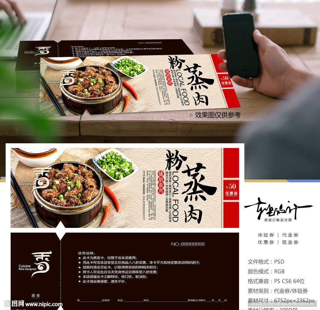 粉蒸肉优惠券