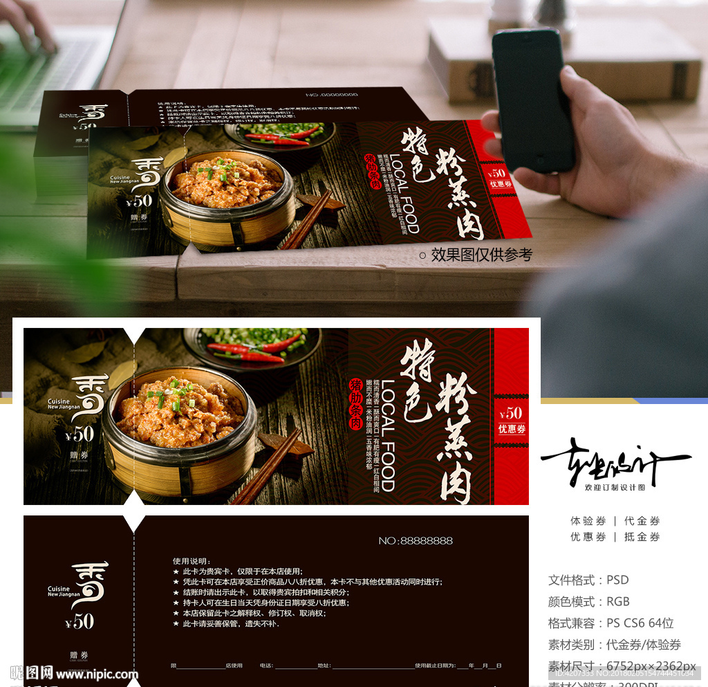 米粉蒸肉代金券
