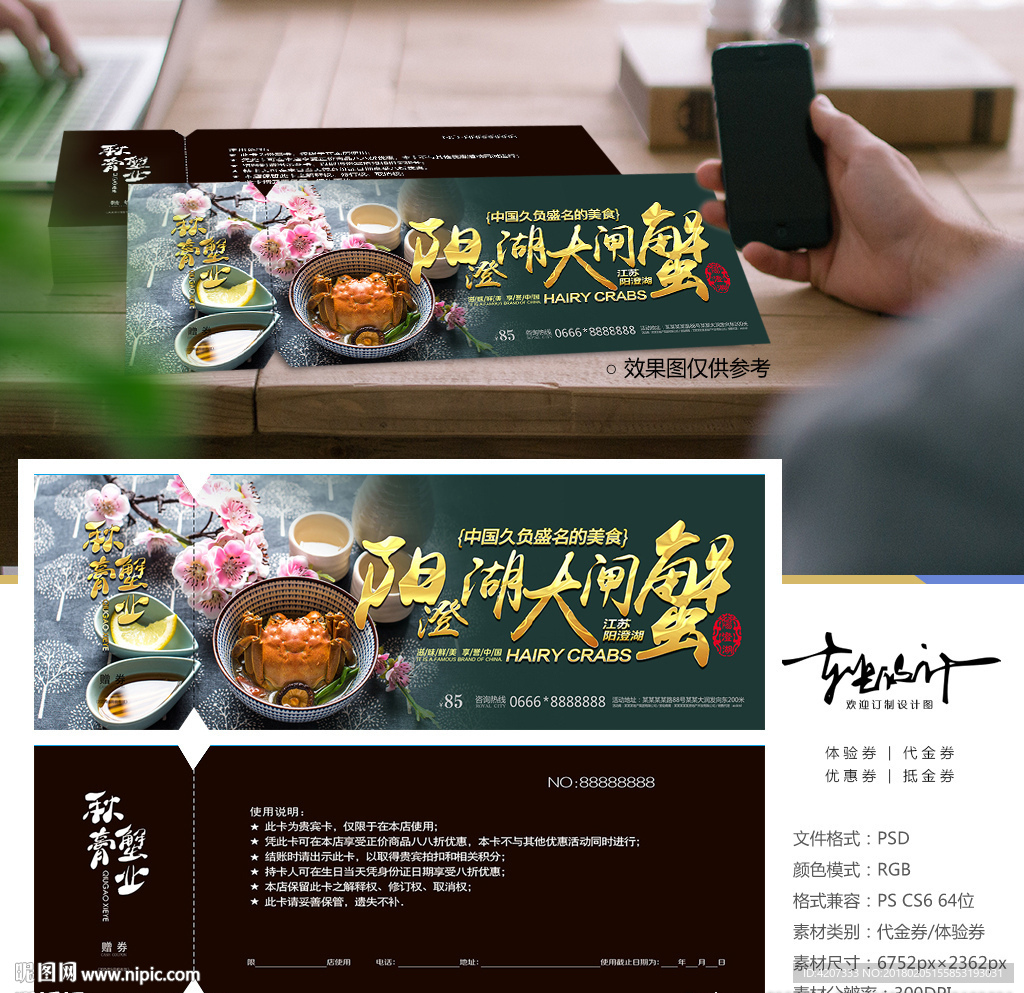 大闸蟹店代金券