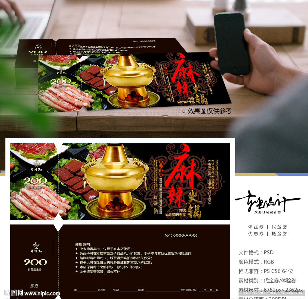 老北京火锅代金券