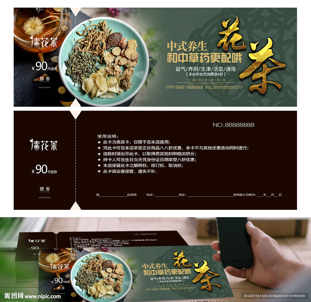 花茶代金券