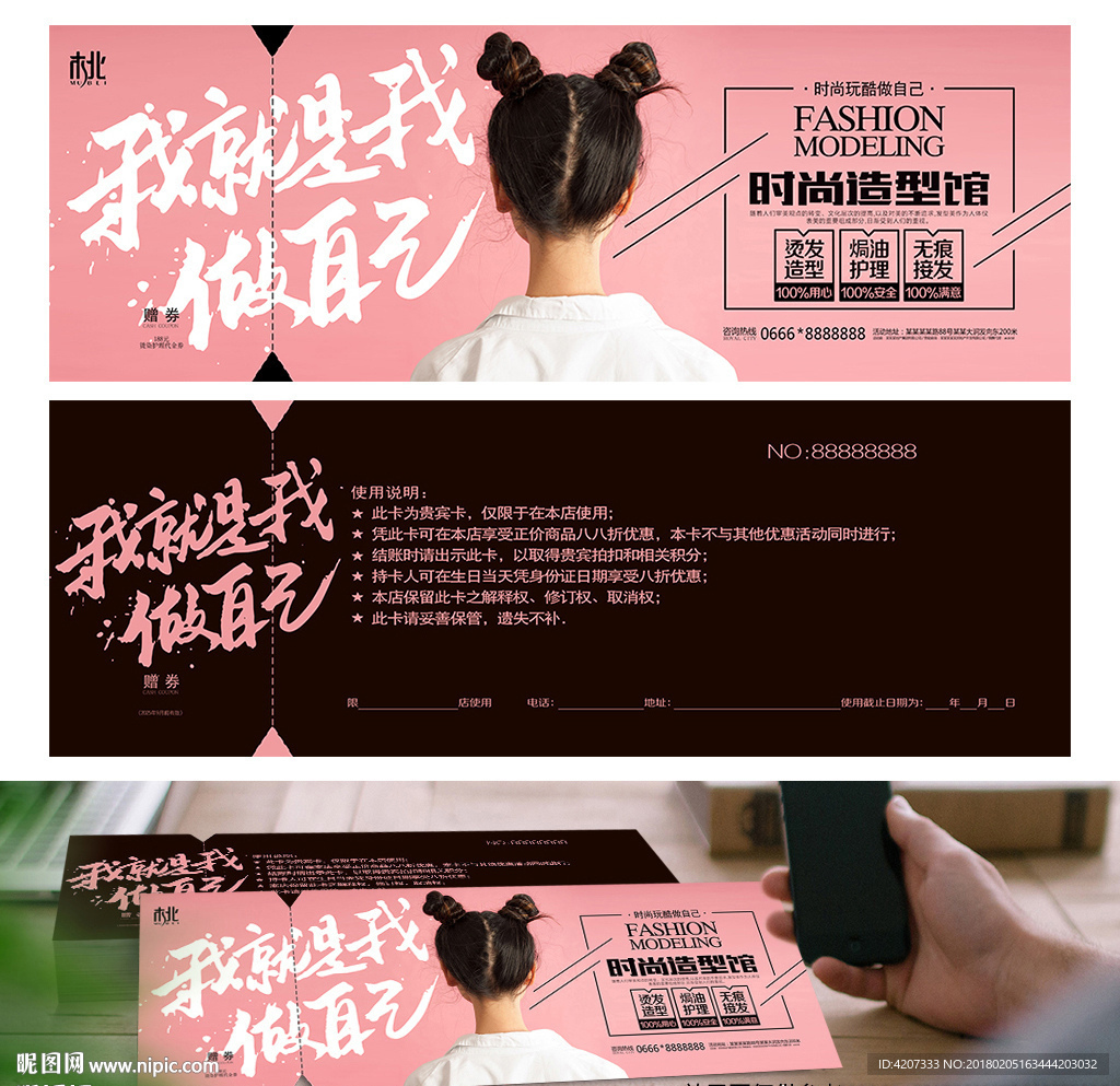 潮流美发代金券