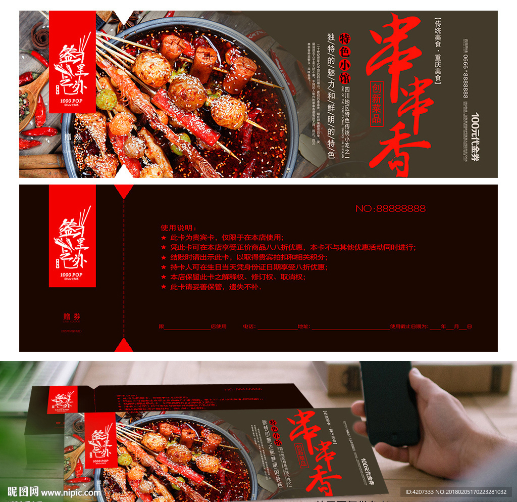 串串香优惠券