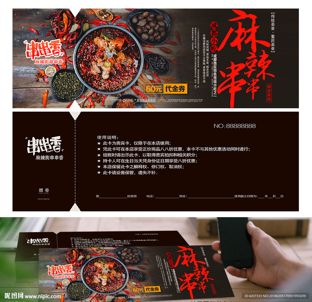串串香代金券