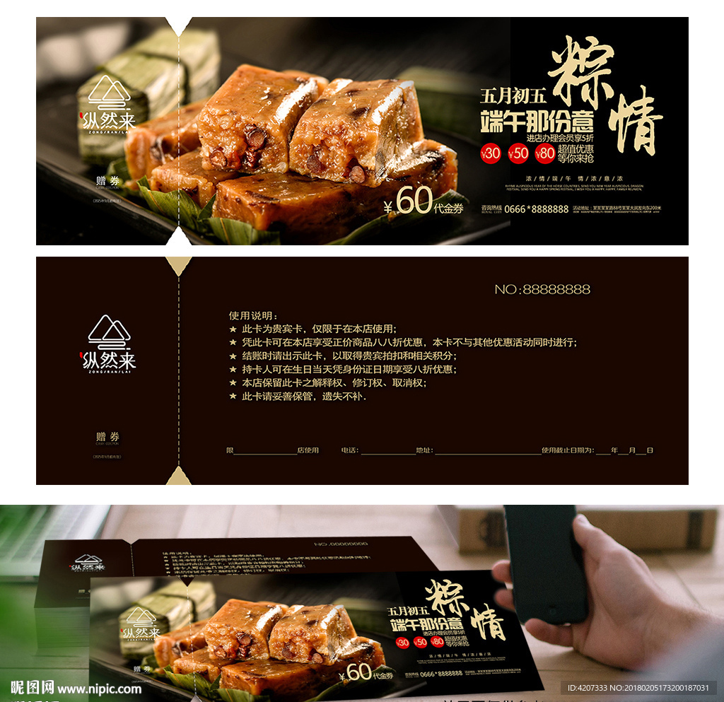 端午节粽子代金券