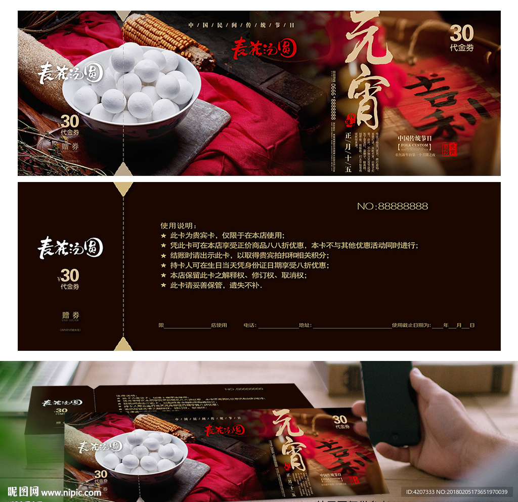 汤圆抵金券