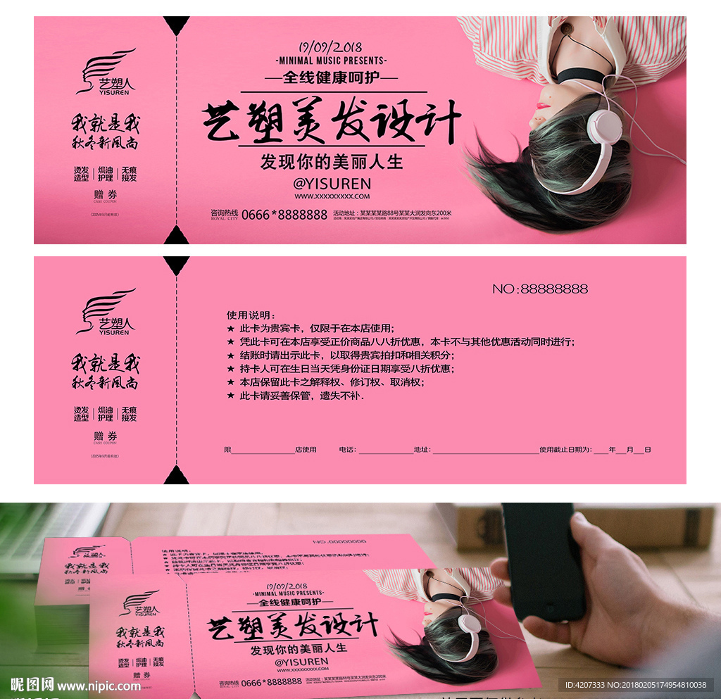 发廊代金券