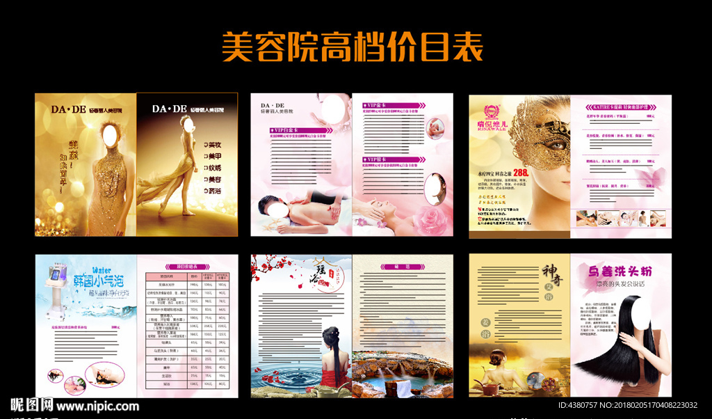 美容价目表