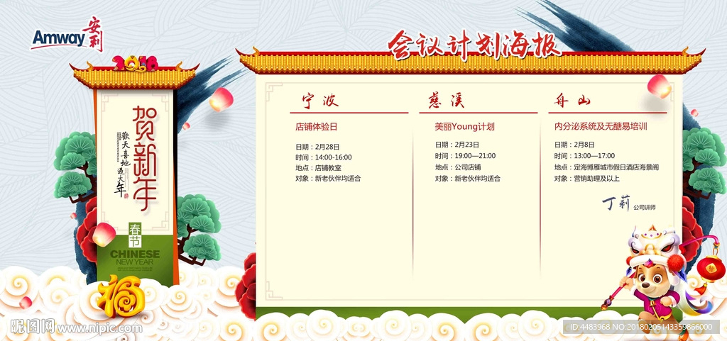 新年会议海报
