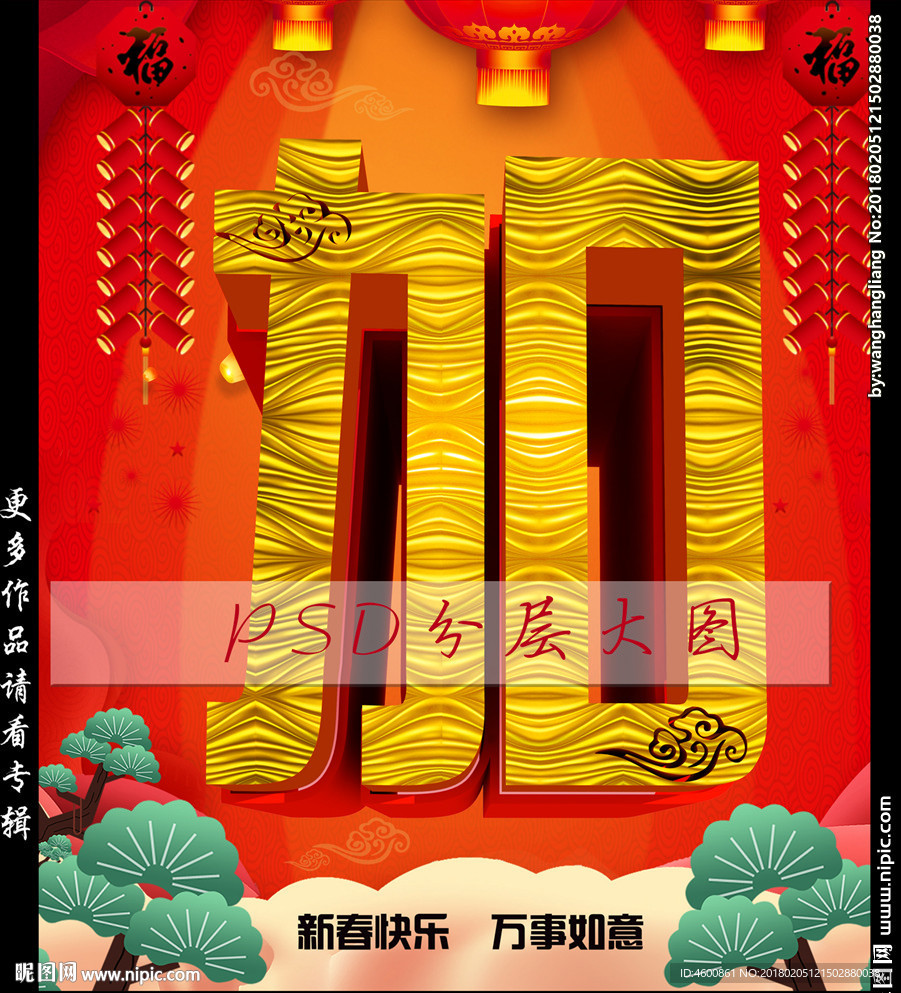 加立体字