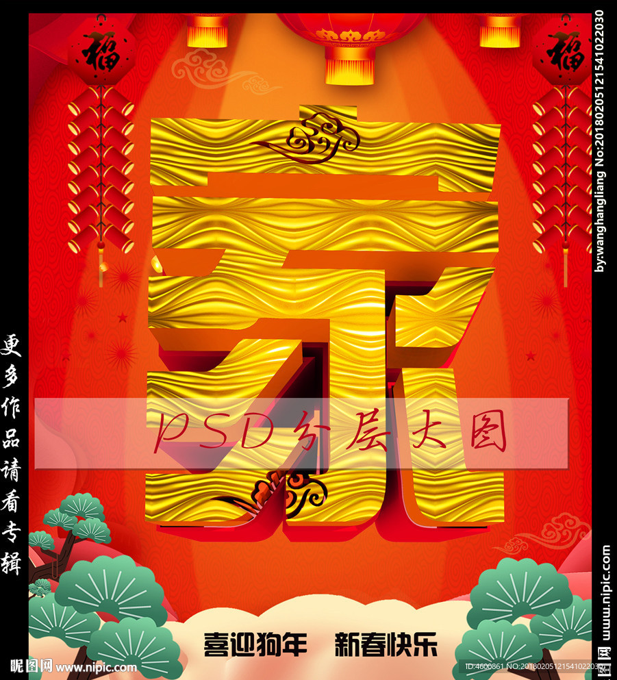 家艺术字