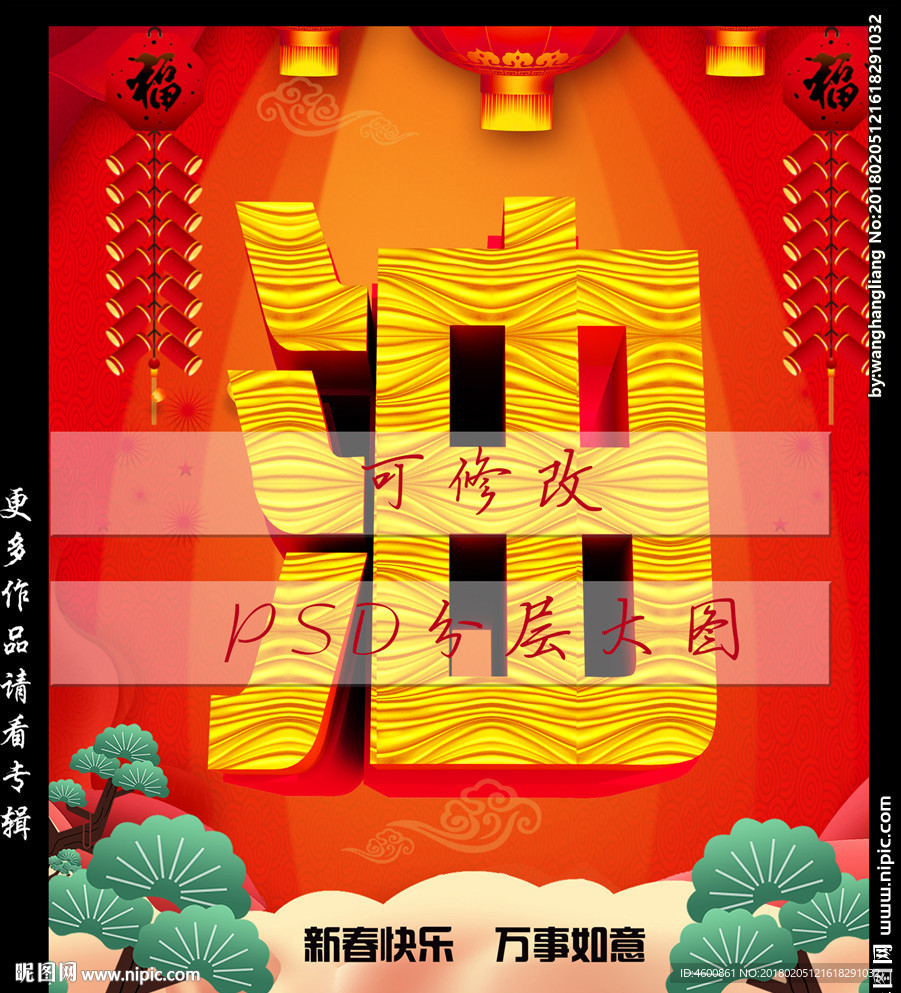 加油立体字