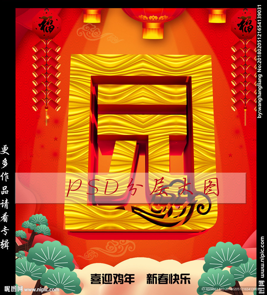 园立体字