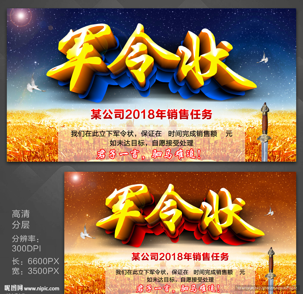 军令状