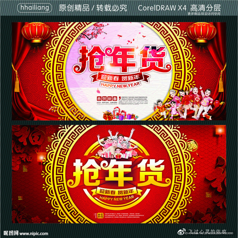 抢年货 迎新春 贺新年