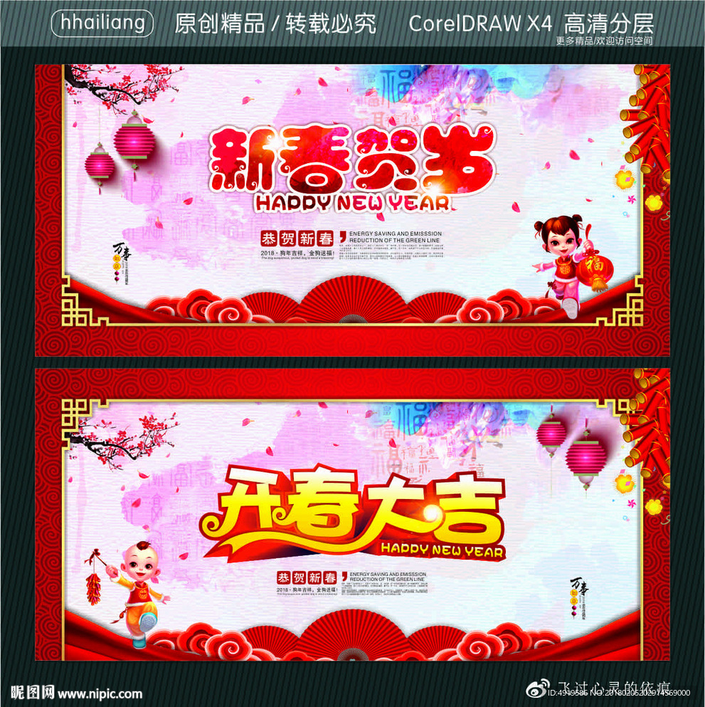 新春贺岁 开春大吉