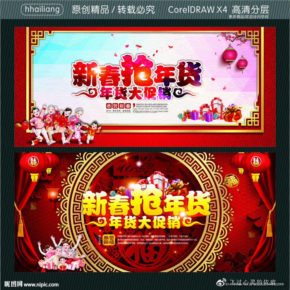 新春抢年货