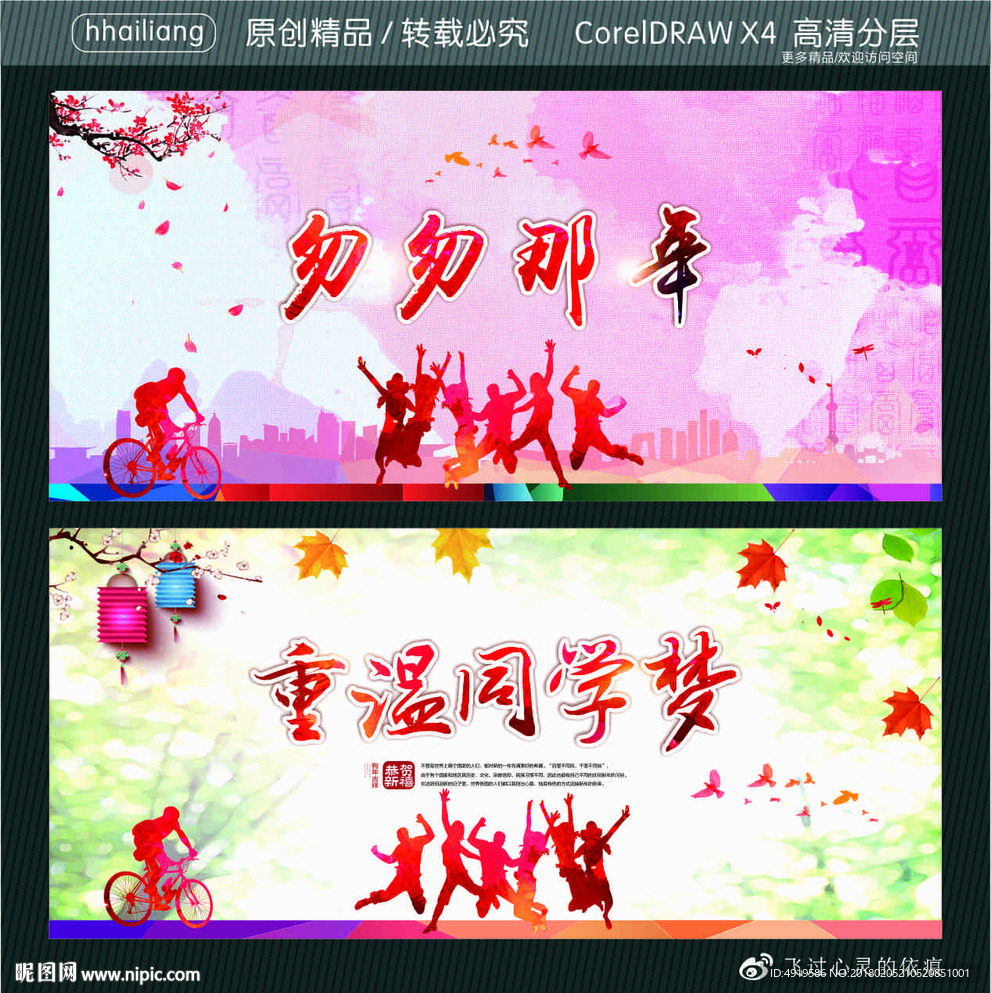匆匆那年 重温同学梦