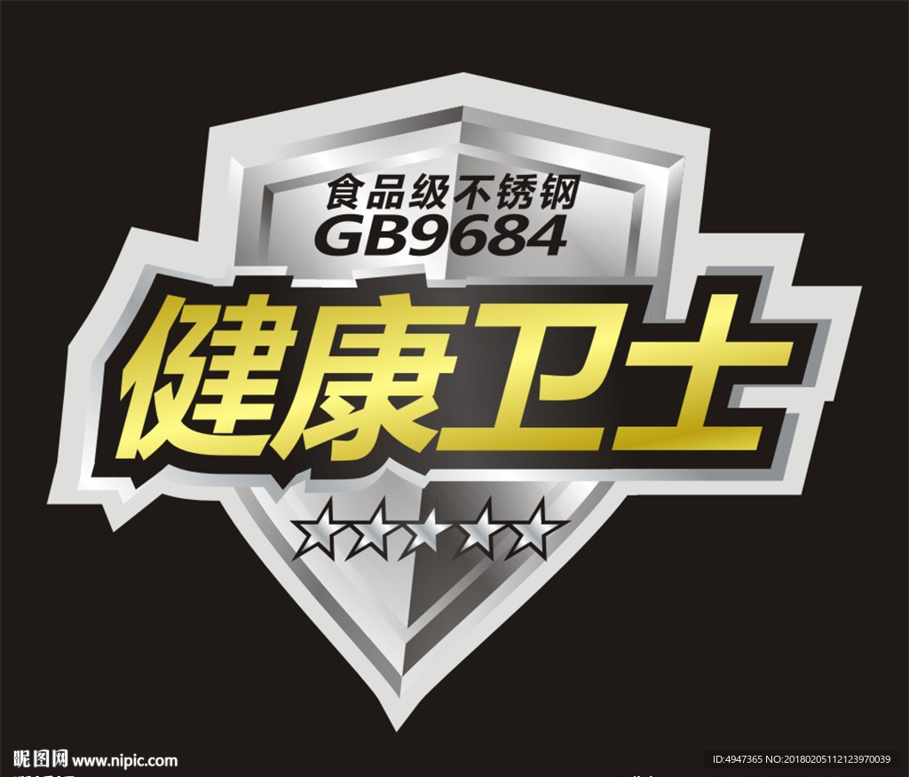 健康卫贴纸 标贴 标签 面贴