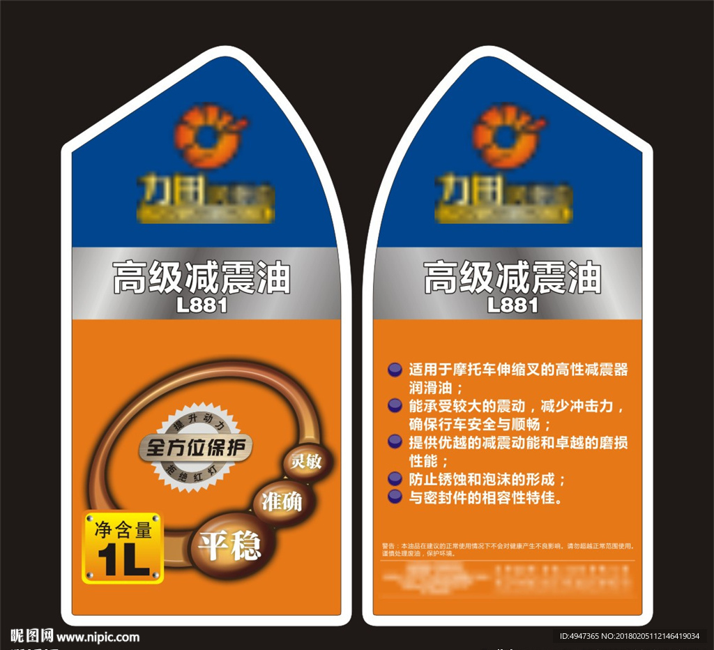 机油 贴纸 标贴 标签 面贴
