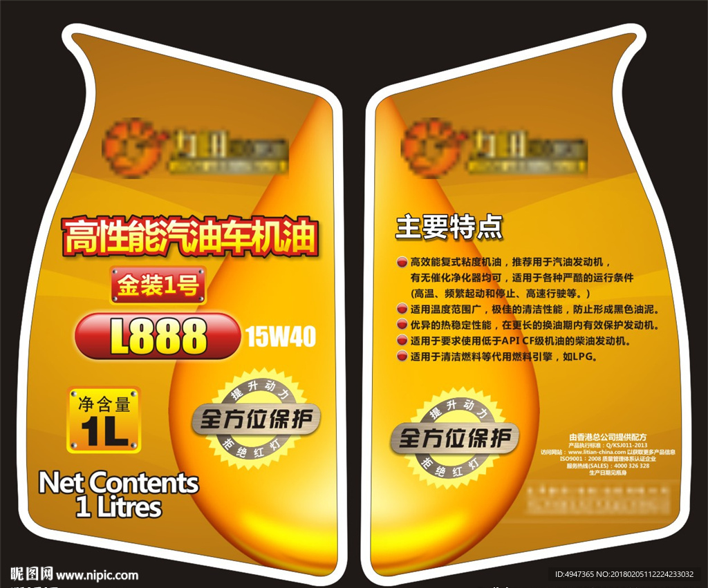 机油 贴纸 标贴 标签 面贴
