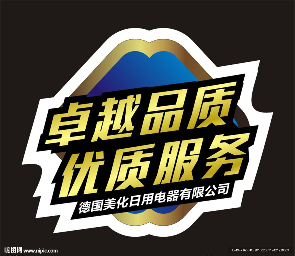 电器 贴纸 标贴 标签 面贴