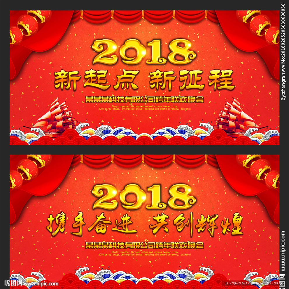 2018跨年总结年会背景